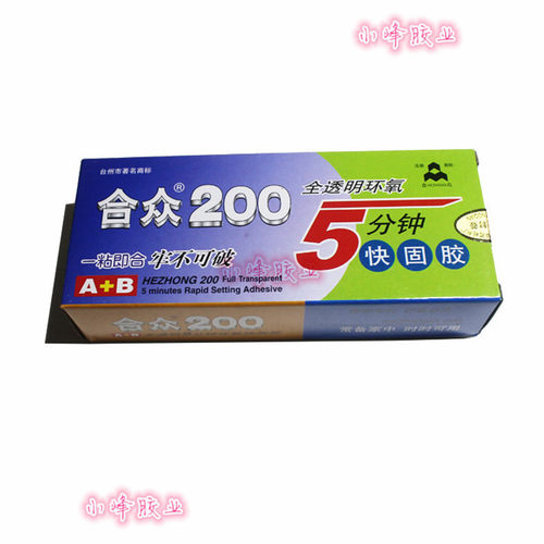 合众2005分钟快固环氧全透明快干