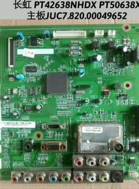 长虹 PT42638NHDX PT50638X 主板JUC7.820.00049652