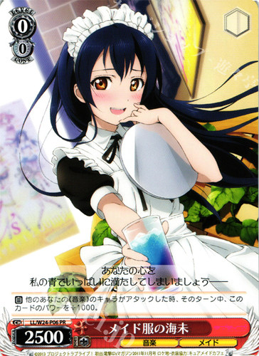 WS 黑白双翼 卡牌 LL动画 メイド服の海未 PR