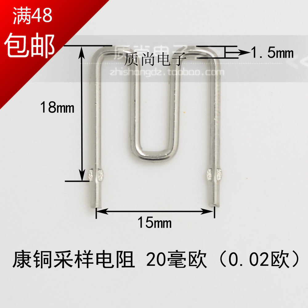 康铜丝20毫欧电阻 0.02R 20mR 直径1.5mm 脚距15mm 电流取样采样