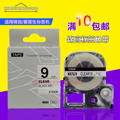 锦宫SR230CH/SR530C/3900标签机色带ST9KW透明底黑字不干胶贴纸