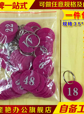 包邮紫色号码牌数字手牌号牌餐厅叫号牌编号牌圆形耐用浴场牌定制