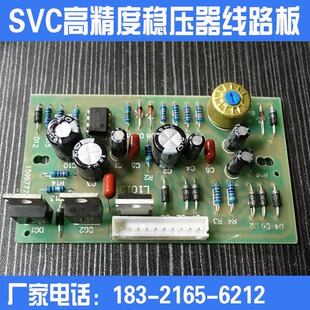 长城 德力西 天正 人民 正泰 鸿宝 稳压器线路板控制电路板通用板