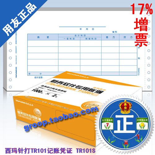 正品特价 西玛表单凭证纸 西玛针打TR101记账凭证TR101S