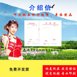 16kA4通用双联介绍信公务信函单位特种介绍信可定做80g双胶纸印刷