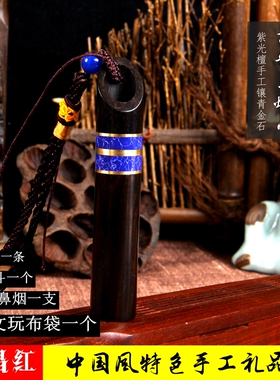 特色新款木制鼻烟壶镶嵌青金石乌木紫光檀烟壶工艺品礼品手把件