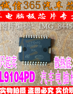L9104PD  马瑞利 汽车电脑板芯片IC 现货