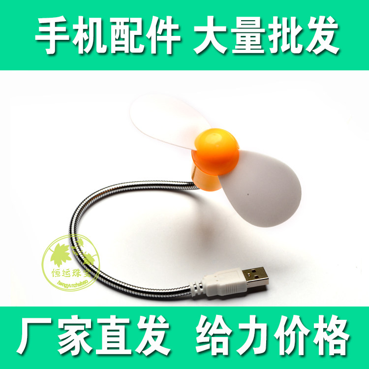 Ventilateur USB - Ref 403211 Image 1