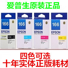 EPSON爱普生T166原装墨盒T1661/1662/1663/T1664黑色彩色ME10/101