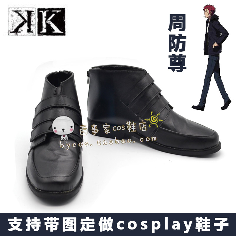 原创动画「K」周防尊cosplay鞋 cos鞋带图定做