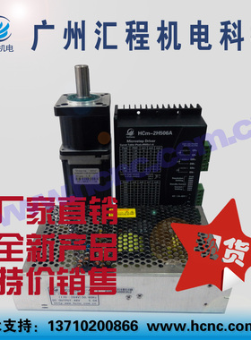 57HC2P111PL57T005A减速步进电机加HCm-2H506A驱动加HC200W-S-48
