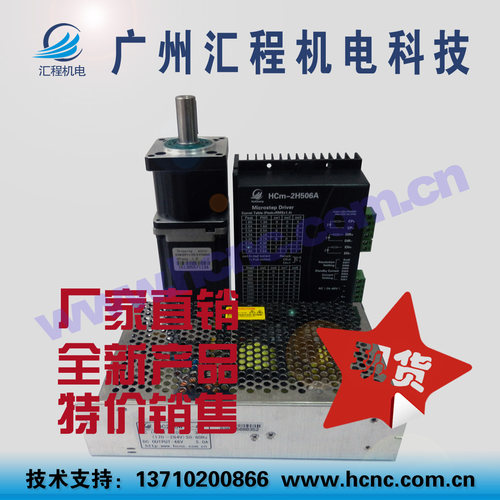 57HC2P111PL57T005A减速步进电机加HCm-2H506A驱动加HC200W-S-48