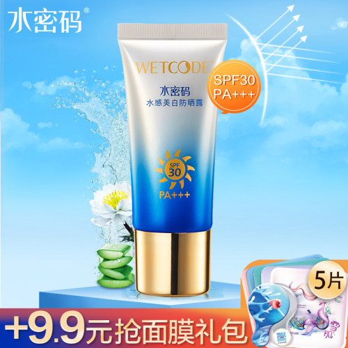 WETCODE水密码水感美白防晒露SPF30/PA+++30ml