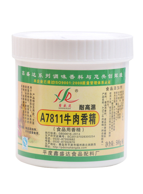 鑫盛达 牛肉香精 500g A7811牛肉精粉增香 食品用香精