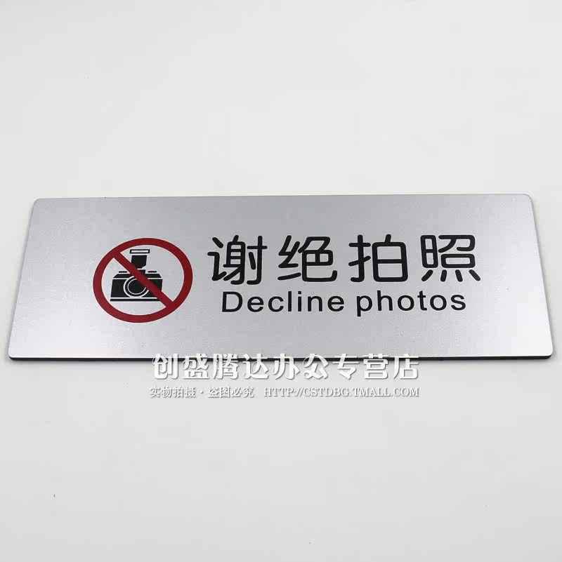 满10件包邮 谢绝拍照 铝塑板标牌警示标识标志牌标语牌告示指示牌