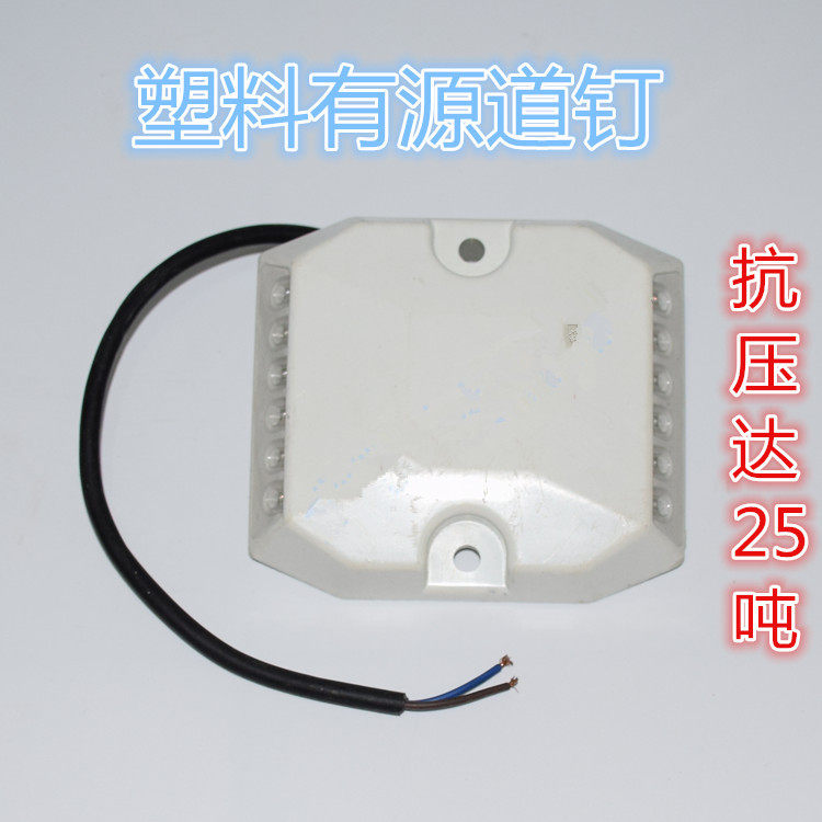 有源道钉灯 反光凸起路标 隧道长亮道钉 诱导灯 LED塑料道钉 特价
