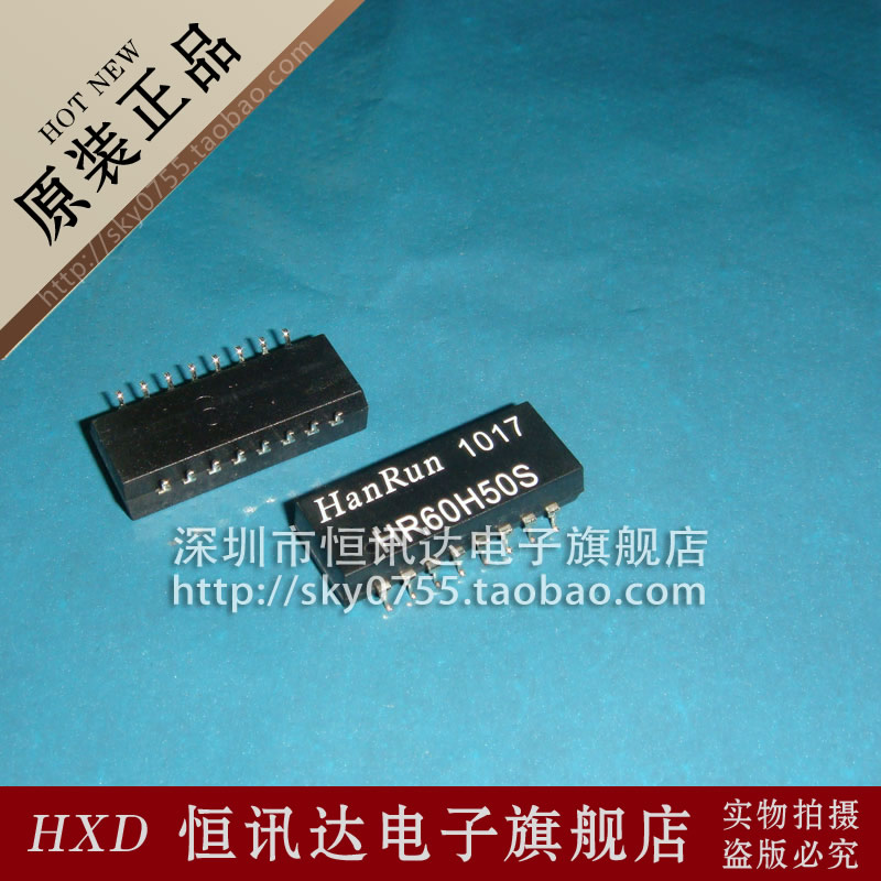 网络变压器 HR60H50S HanRun/SOP-16 全新原装 质量保证