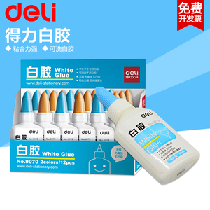 得力9070白胶小学生儿童手工课专用胶水可水洗手工白胶安全无毒胶