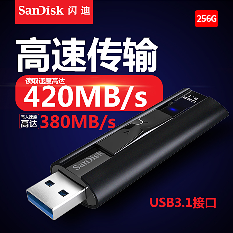 SanDisk闪迪U盘256G大容量USB3.2高速U盘CZ880加密商务U盘420M/S 闪存卡/U盘/存储/移动硬盘 普通U盘/固态U盘/音乐U盘 原图主图