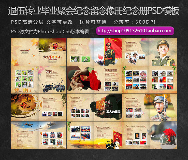 退伍转业毕业战友聚会纪念留念像册纪念册psd模板