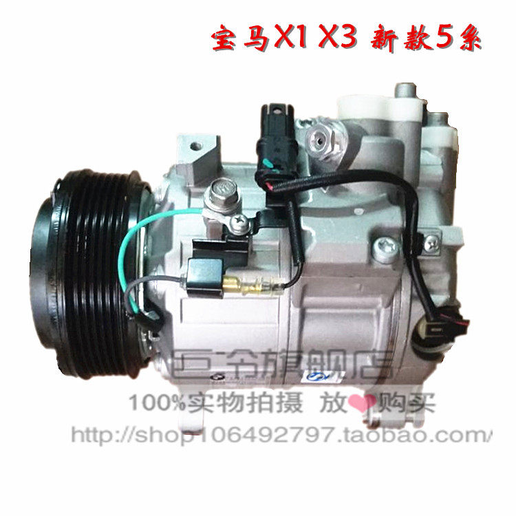 适用于宝马X1 宝马X3 宝马新5系 空调压缩机冷气泵空调泵