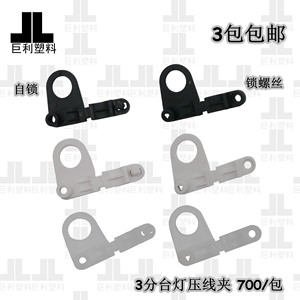 促销台灯压线扣锁线扣自锁防拉扣P字压线扣3分线夹其它紧固件
