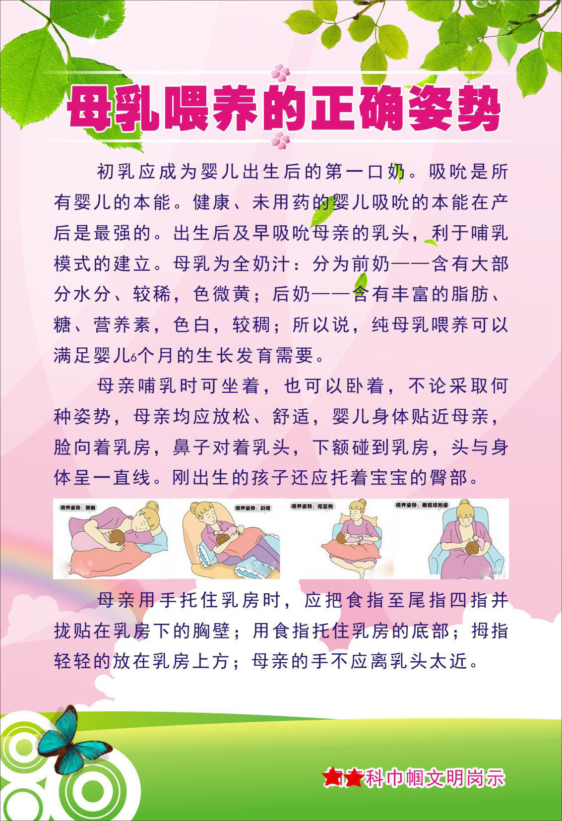 728海报印制展板写真喷绘贴纸497妇幼保健(1)2母乳喂养的正确姿势