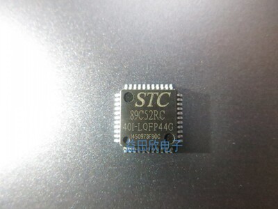STC89C52RC-40I-LQFP44G  STC89C52  单片机  正品  品质保障