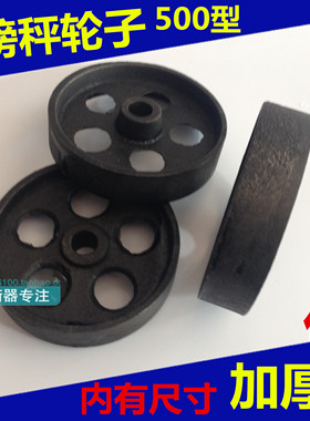 铁磅秤配件TGT-500KG1000kg机械磅秤老式秤手动秤滑轮轮子连接杆