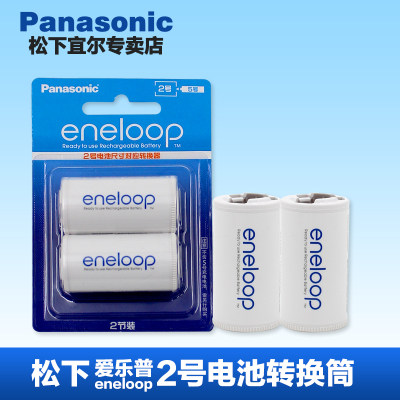 松下爱乐普eneloop5号转电池转接