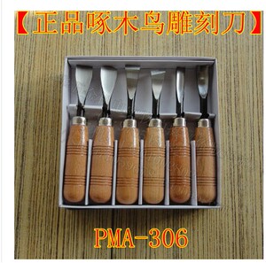 啄木鸟木刻刀 PMA-306 高级雕刻刀套装 手工木刻刀木雕刀 6支装