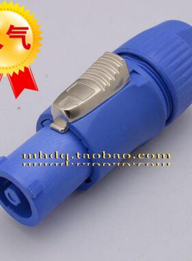 舞台灯光BEAM300W 230W 200W光束灯 电源线接头纽曲克电源插头