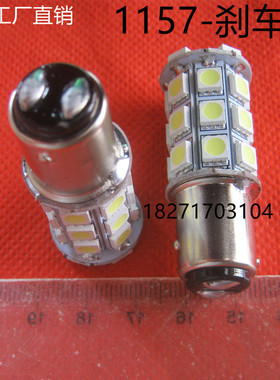 24VP21/5W汽车27颗LED刹车灯泡 1157 12V刹车灯泡LED20只包邮现货