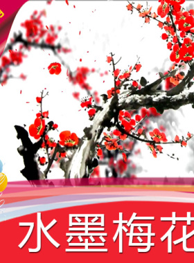 【水墨梅花】墨舞舞蹈节目表演舞台LED背景 中国画高清视频素材