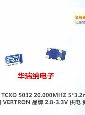 TCXO 温补高精度 晶振 5032 20M 20MHZ 20.000MHZ VERTRON 品牌