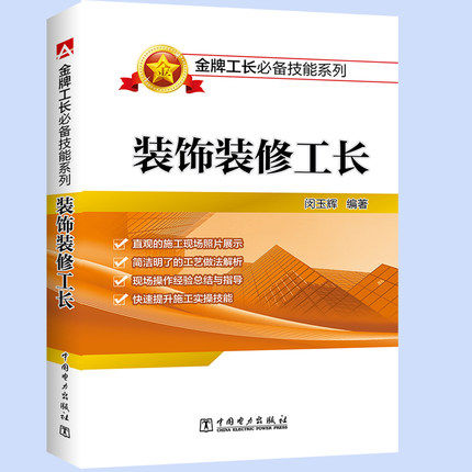 装饰装修工长