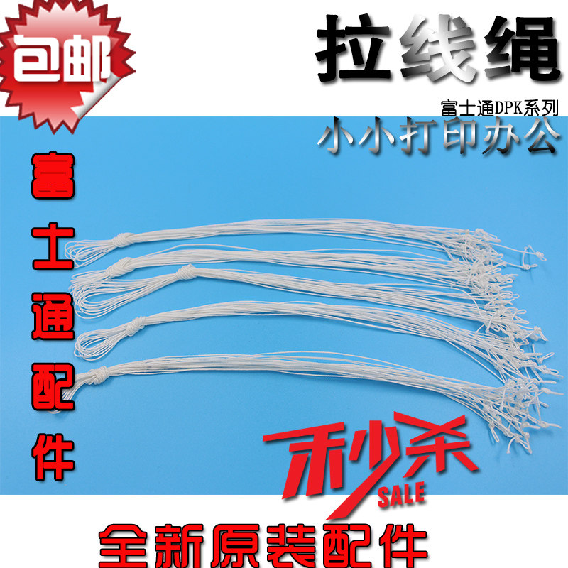 富士通DPK8300E DPK8310TAX DPK8100打印機色驅拉線繩在類目 辦公設備/耗材/相關服務, 其它耗材, 其它中 - 來自Buy2taobao.com提供專業的淘寶代購服務
