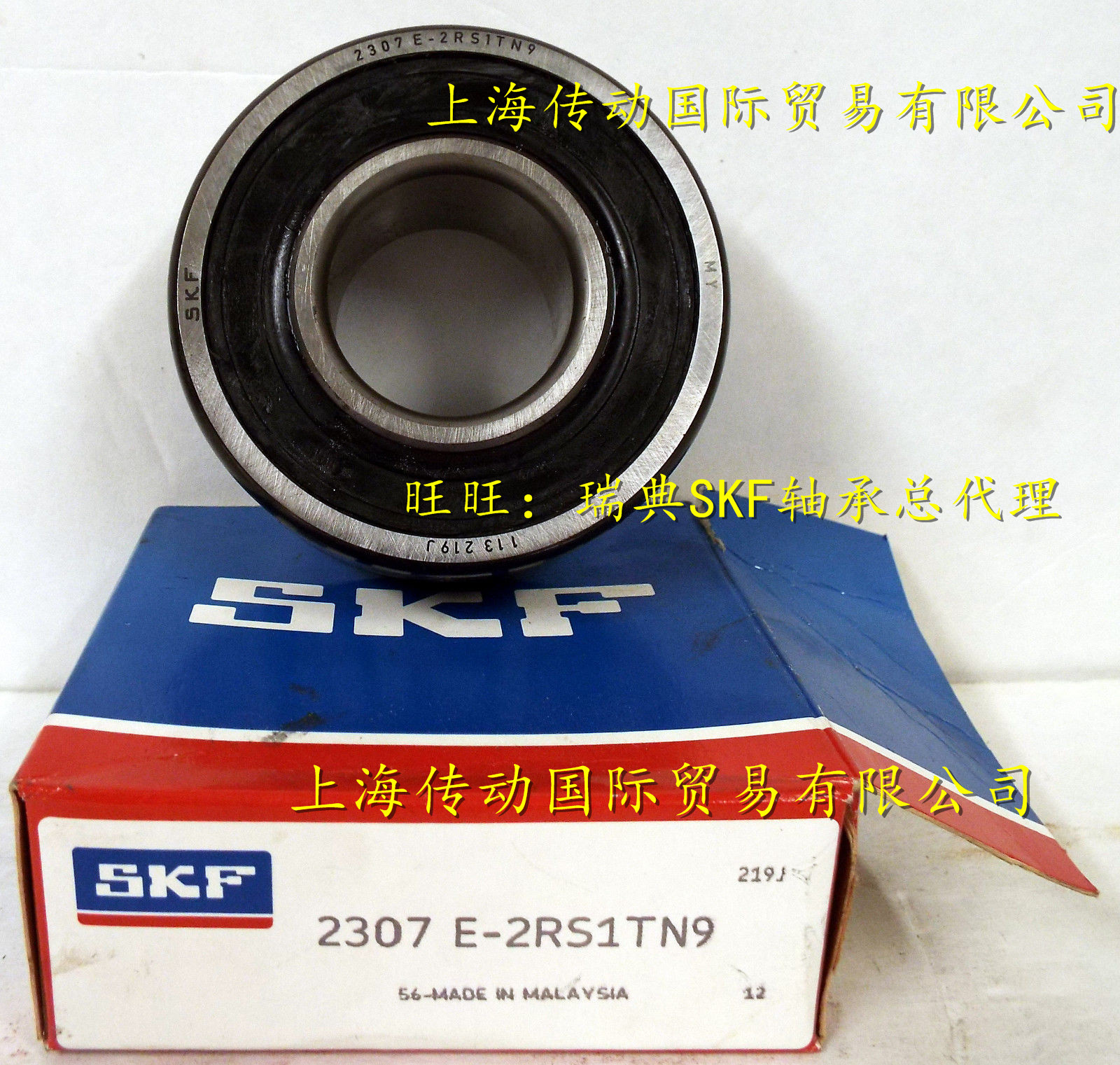 瑞典SKF进口轴承 2212E-2RS1KTN9调心球轴承 2212K/C3原装正品