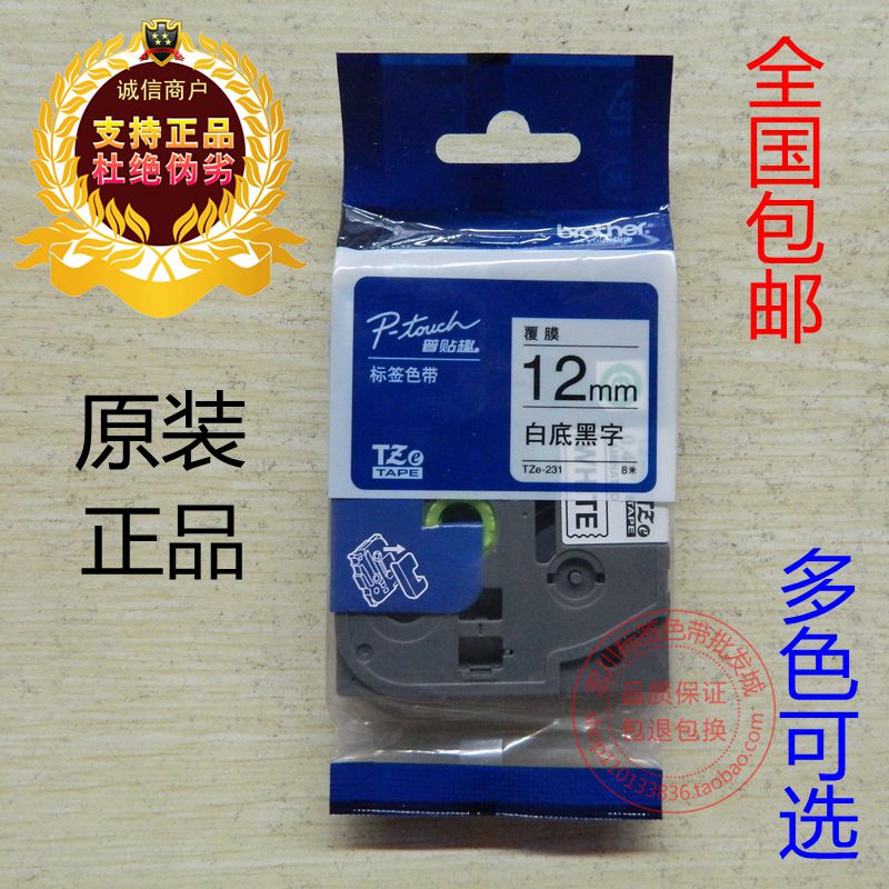 兄弟标签机色带12mm蓝底黑字TZ-531/231 PT-D200/E100B/P700/D210