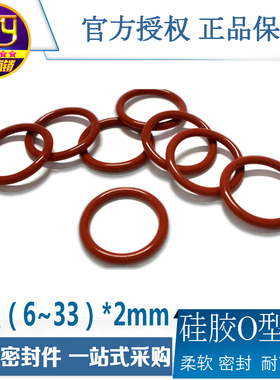 sty密封件 硅胶O型圈 密封圈 垫圈防水耐高温胶圈外径5-33线径2mm