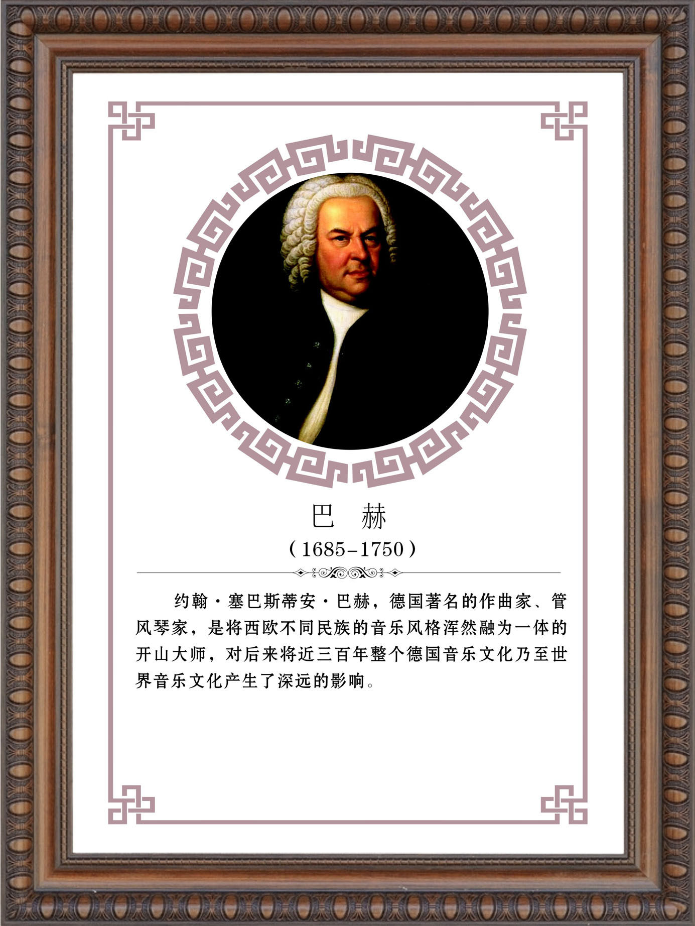 752海报印制展板写真喷绘517音乐家简介教室挂图巴赫贴纸图片
