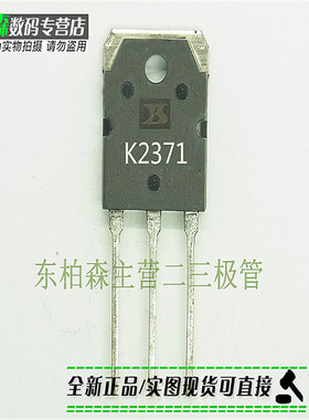 进口芯片K2371场效应三极管2SK2371 450V20A  TO3P现货
