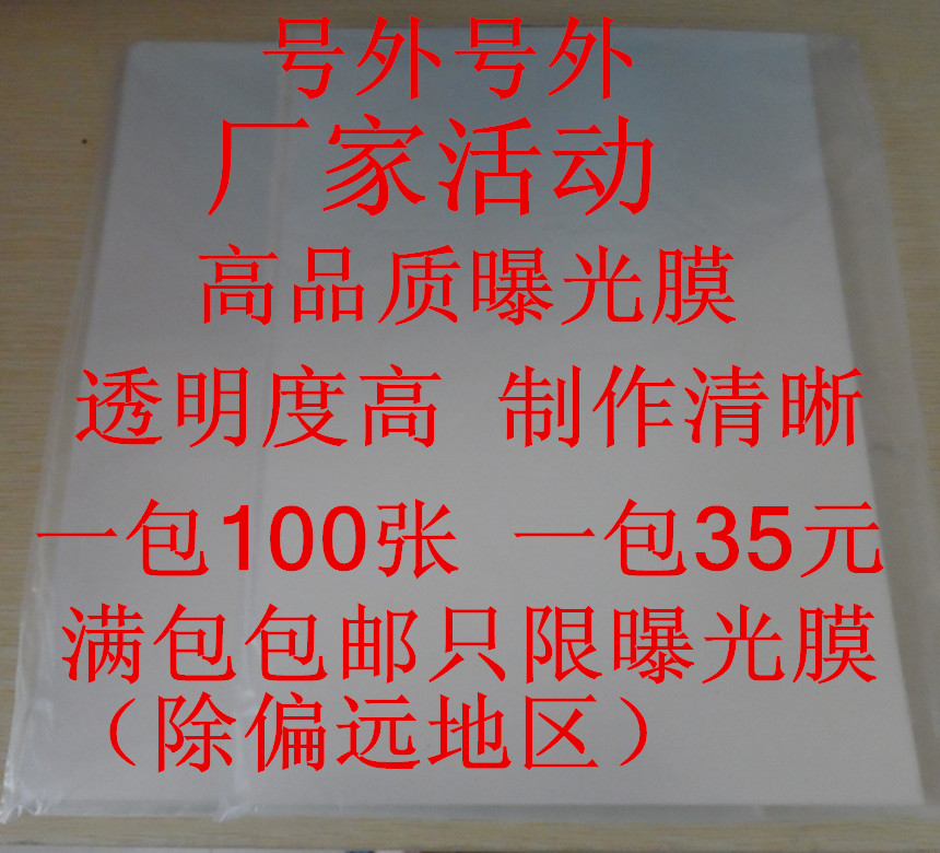 曝光莫 曝光膜 10絲 A4高透光 光敏印章材料批發 光敏印章耗材