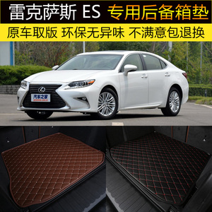 适用于13/14/15/2016款雷克萨斯ES 200/250 300h后备箱垫专车专用