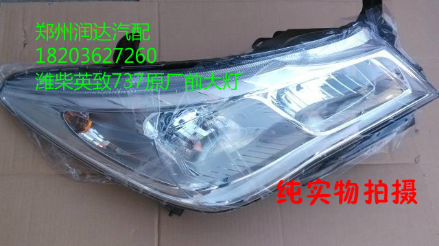 潍柴英致737前大灯前照明灯727前大灯照明灯前组合灯总成原厂正品