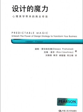 设计的魔力(心理美学带来的商业奇迹) 正版书籍 木垛图书