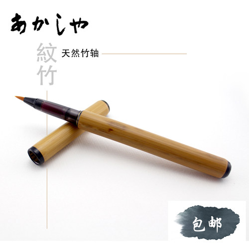 日本akashiya奈良纯手工竹制毛笔