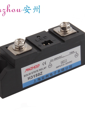 ANZHOU 安州 H3150Z 150A 工业级 固态继电器 SOLID STATE RELAY
