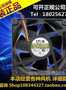 AVC P1238B24H 12038 24V 0.5A 12CM 大风量滚珠 变频器/工控风扇