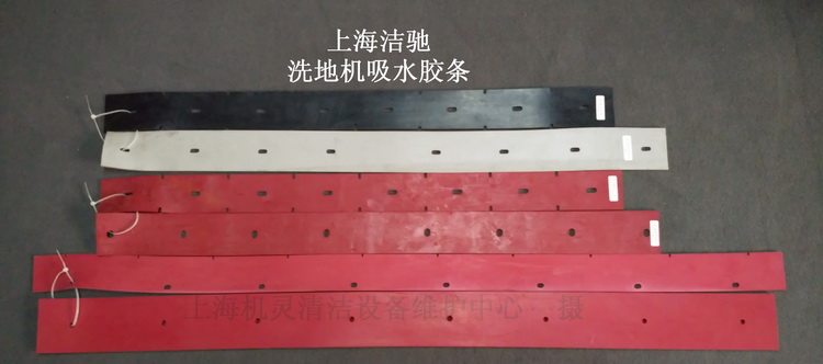 洁驰BA530BT BA850BT手推式洗地机配件大全吸水胶条刮水条牛皮条